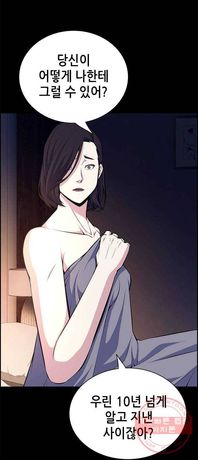 변방의 외노자 11화 : 직장상사를 살해하는 세 가지 방법(9) 8