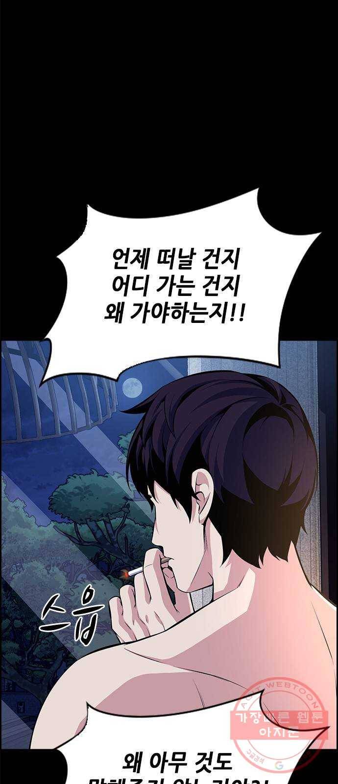 변방의 외노자 11화 : 직장상사를 살해하는 세 가지 방법(9) 9