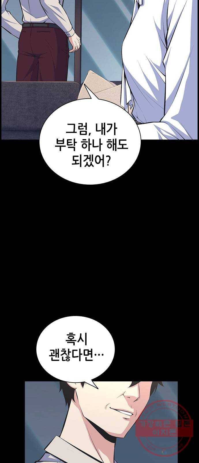 변방의 외노자 11화 : 직장상사를 살해하는 세 가지 방법(9) 13