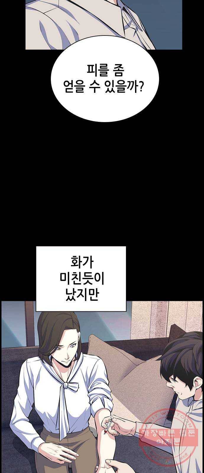 변방의 외노자 11화 : 직장상사를 살해하는 세 가지 방법(9) 14