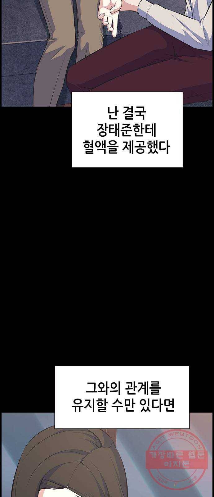 변방의 외노자 11화 : 직장상사를 살해하는 세 가지 방법(9) 15