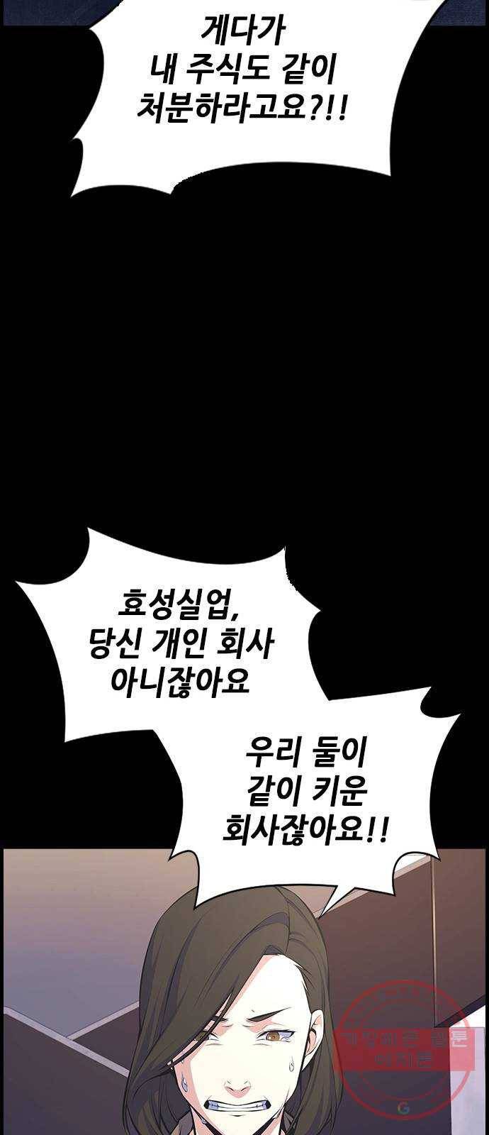 변방의 외노자 11화 : 직장상사를 살해하는 세 가지 방법(9) 19