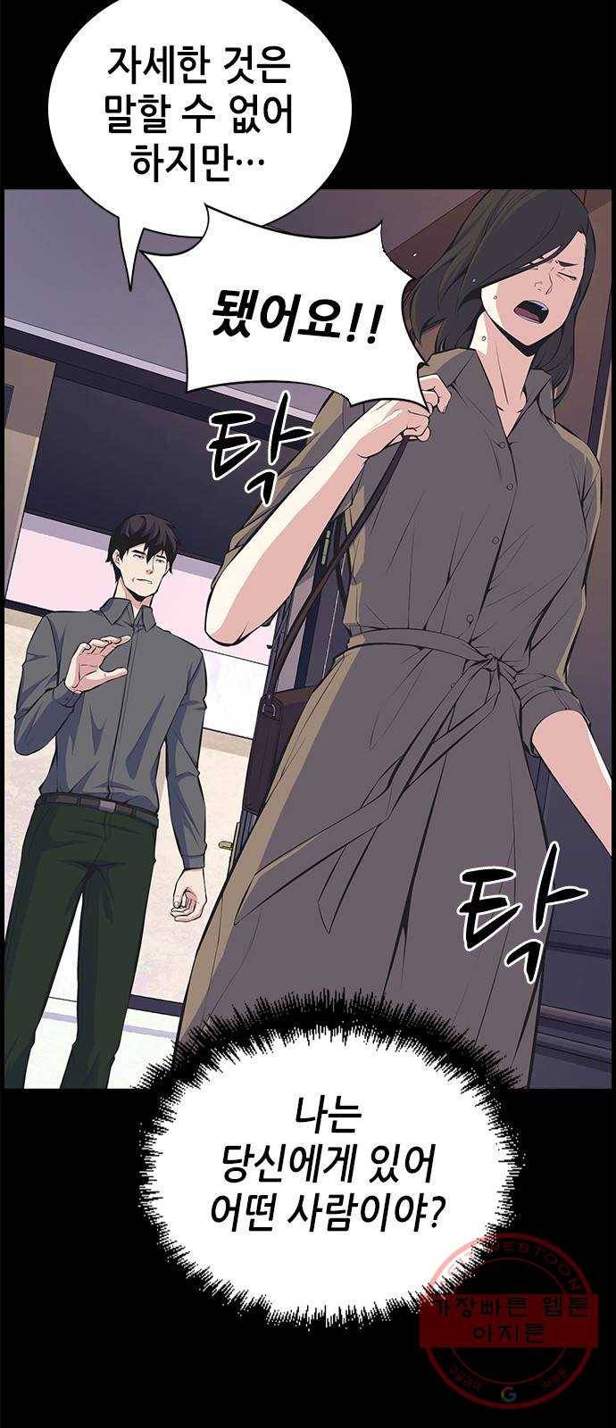 변방의 외노자 11화 : 직장상사를 살해하는 세 가지 방법(9) 21