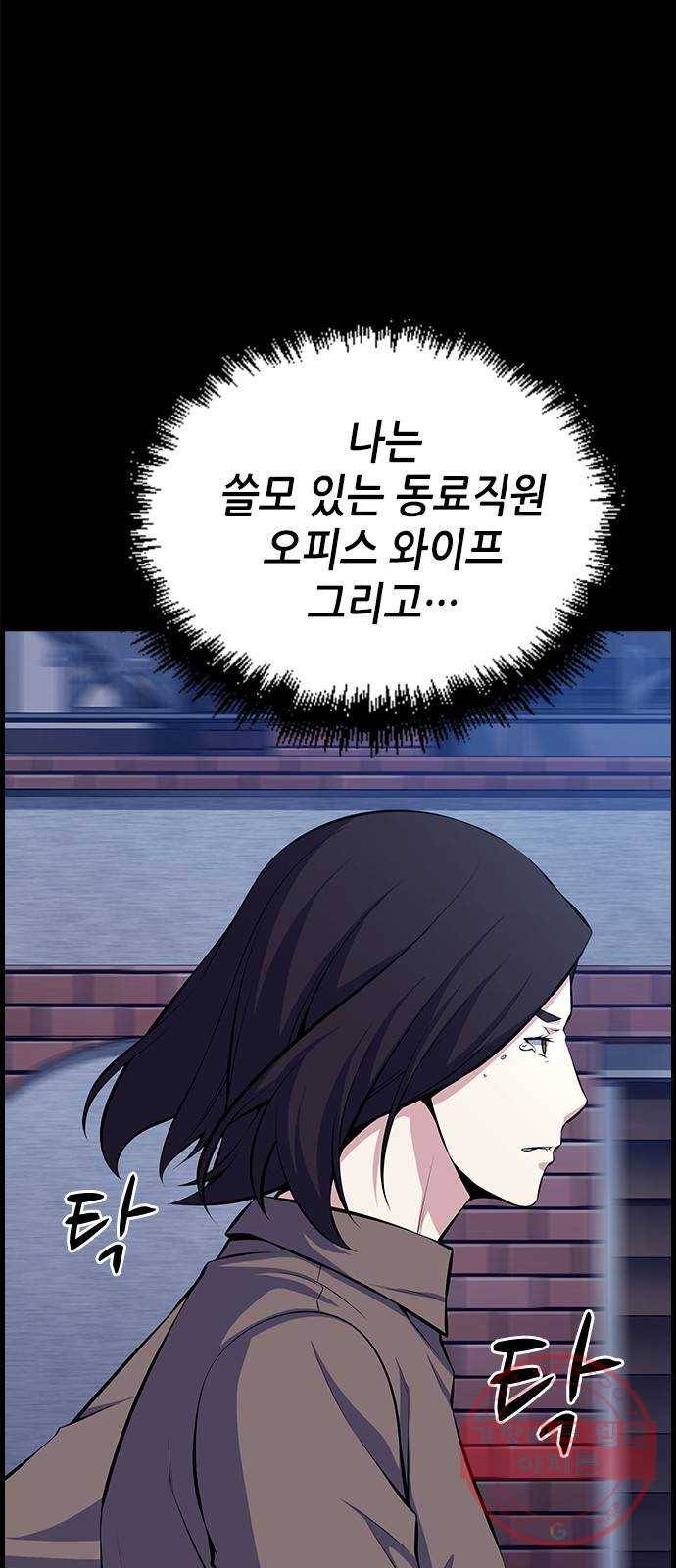 변방의 외노자 11화 : 직장상사를 살해하는 세 가지 방법(9) 22
