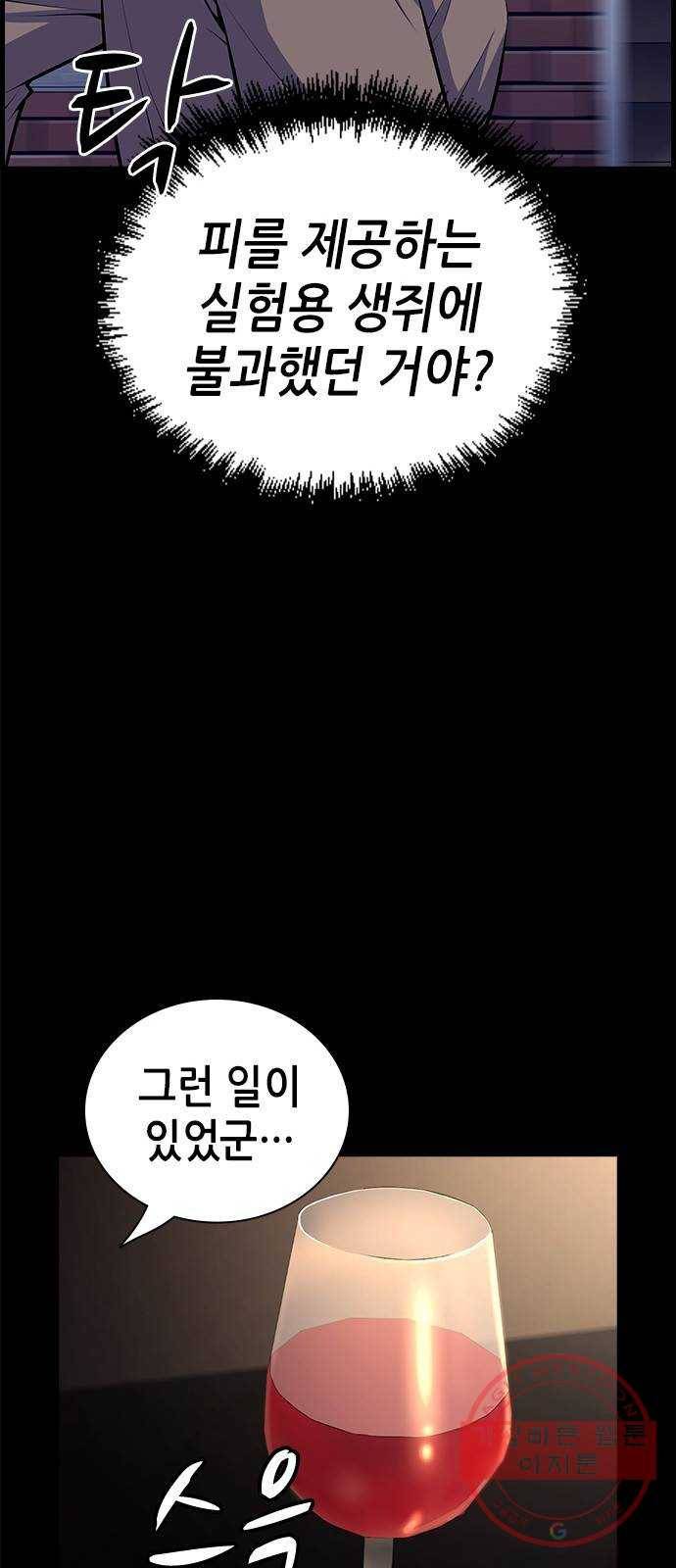 변방의 외노자 11화 : 직장상사를 살해하는 세 가지 방법(9) 23
