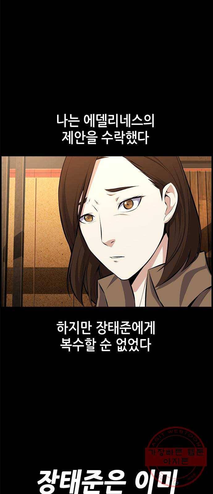 변방의 외노자 11화 : 직장상사를 살해하는 세 가지 방법(9) 26