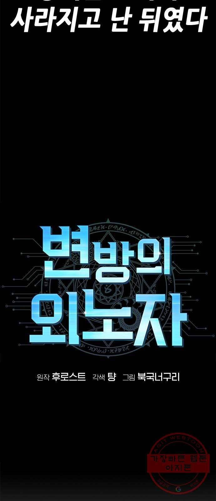 변방의 외노자 11화 : 직장상사를 살해하는 세 가지 방법(9) 27
