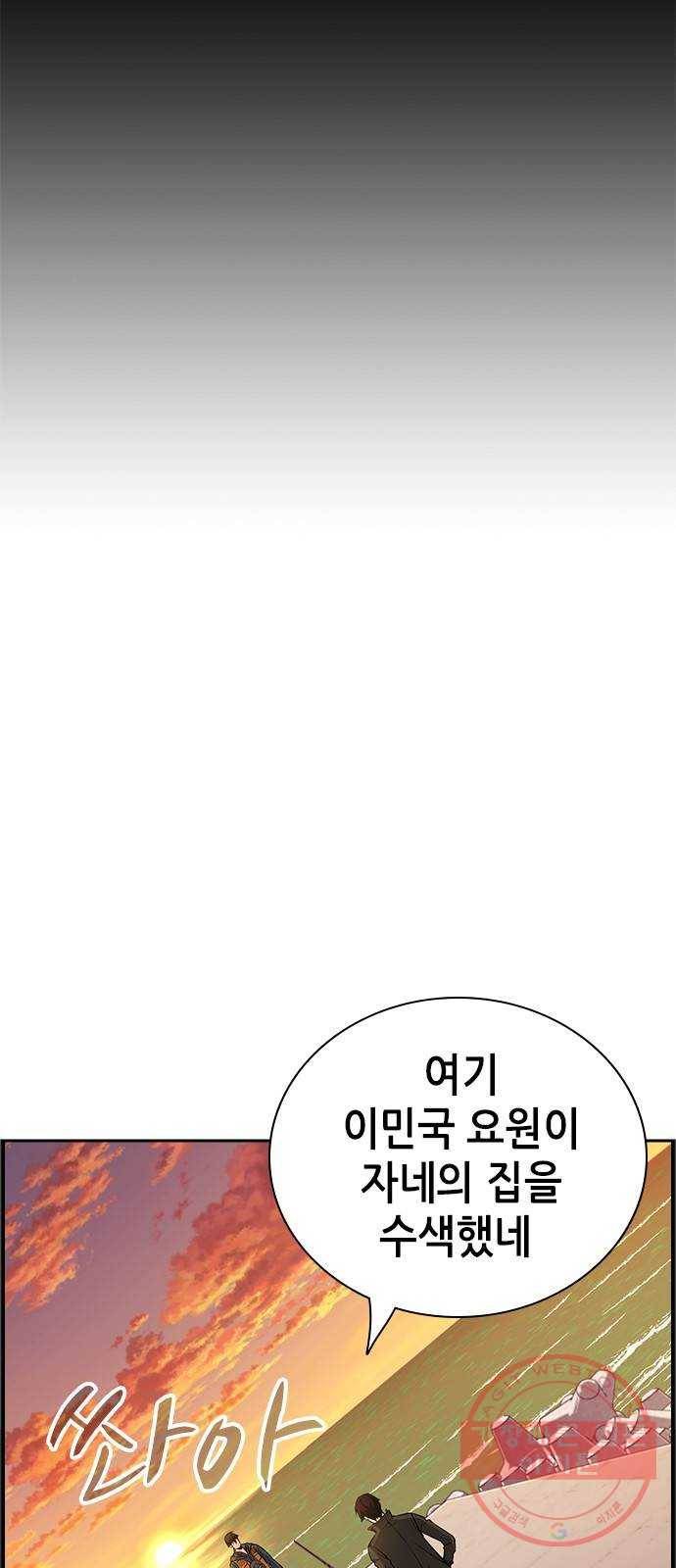 변방의 외노자 11화 : 직장상사를 살해하는 세 가지 방법(9) 28
