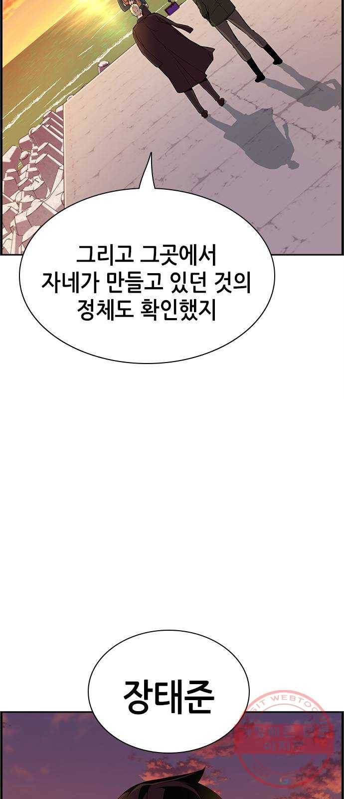 변방의 외노자 11화 : 직장상사를 살해하는 세 가지 방법(9) 29