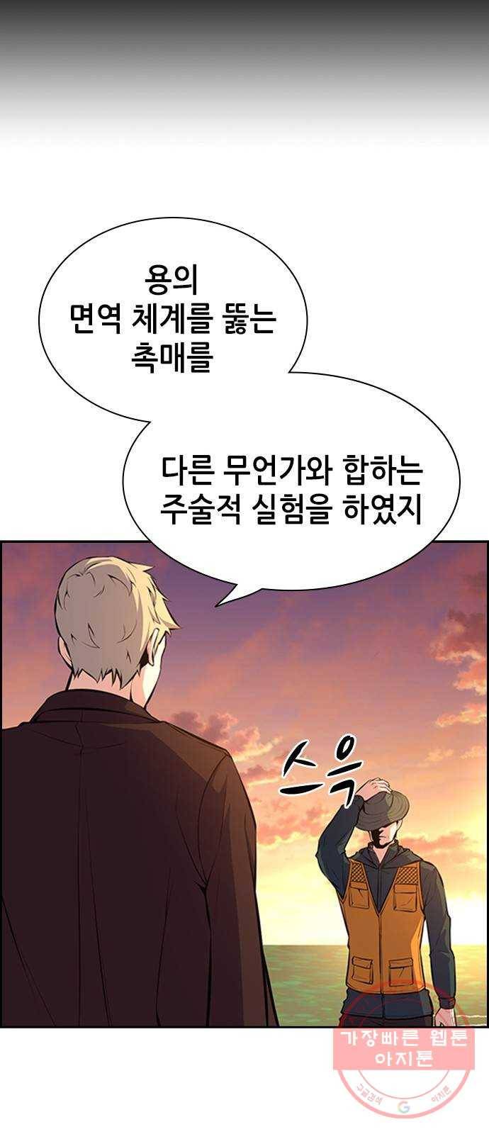변방의 외노자 11화 : 직장상사를 살해하는 세 가지 방법(9) 35