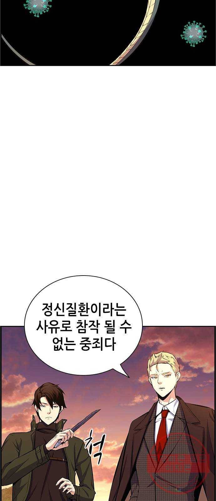 변방의 외노자 11화 : 직장상사를 살해하는 세 가지 방법(9) 38