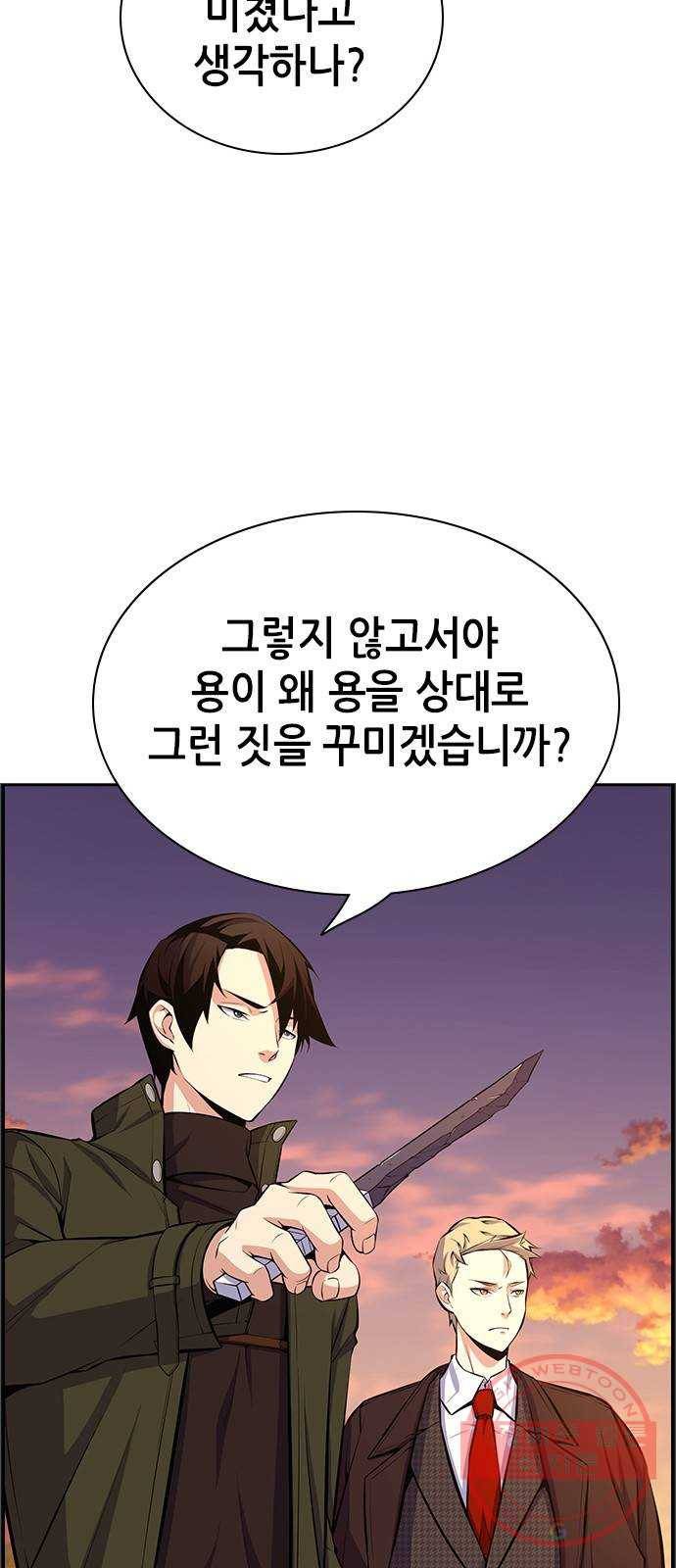 변방의 외노자 11화 : 직장상사를 살해하는 세 가지 방법(9) 40