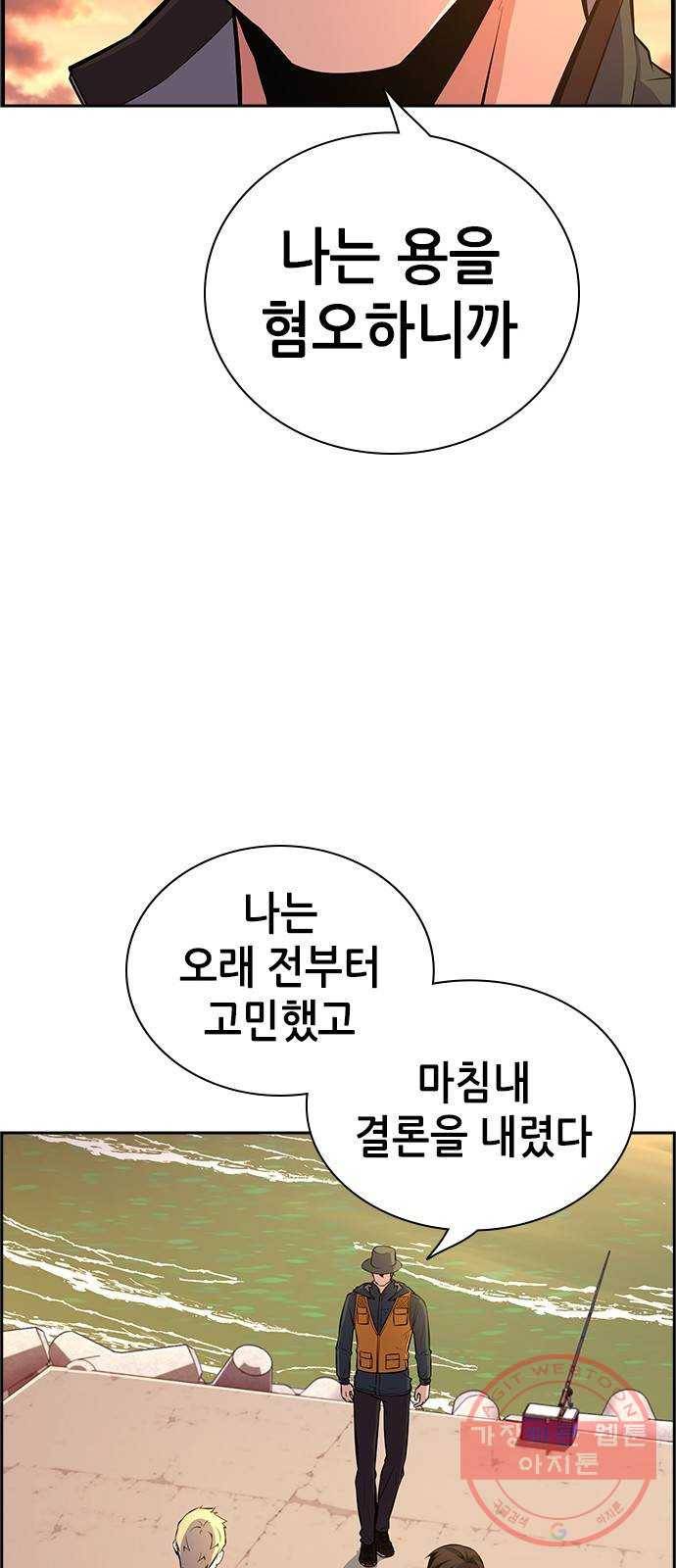변방의 외노자 11화 : 직장상사를 살해하는 세 가지 방법(9) 42