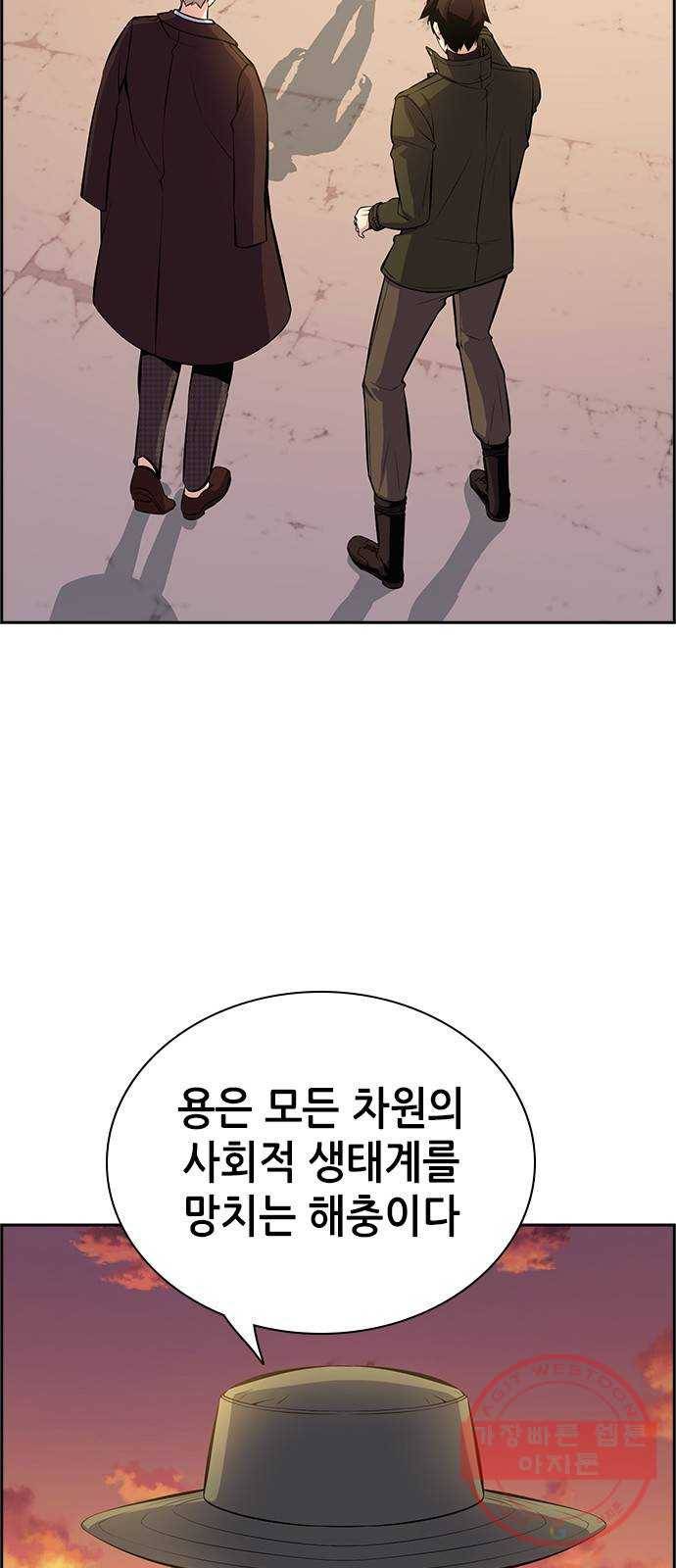 변방의 외노자 11화 : 직장상사를 살해하는 세 가지 방법(9) 43