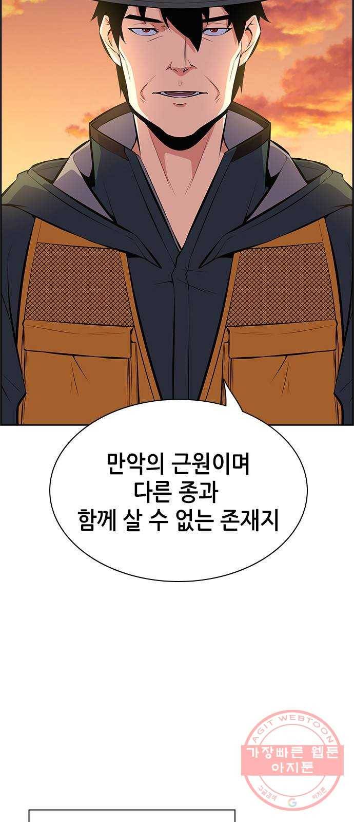 변방의 외노자 11화 : 직장상사를 살해하는 세 가지 방법(9) 44