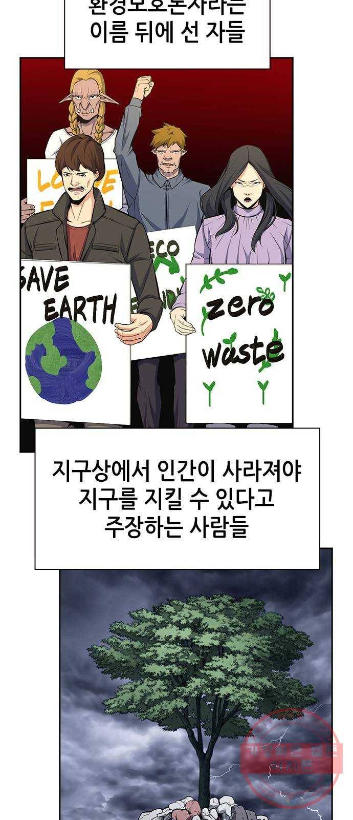 변방의 외노자 11화 : 직장상사를 살해하는 세 가지 방법(9) 46