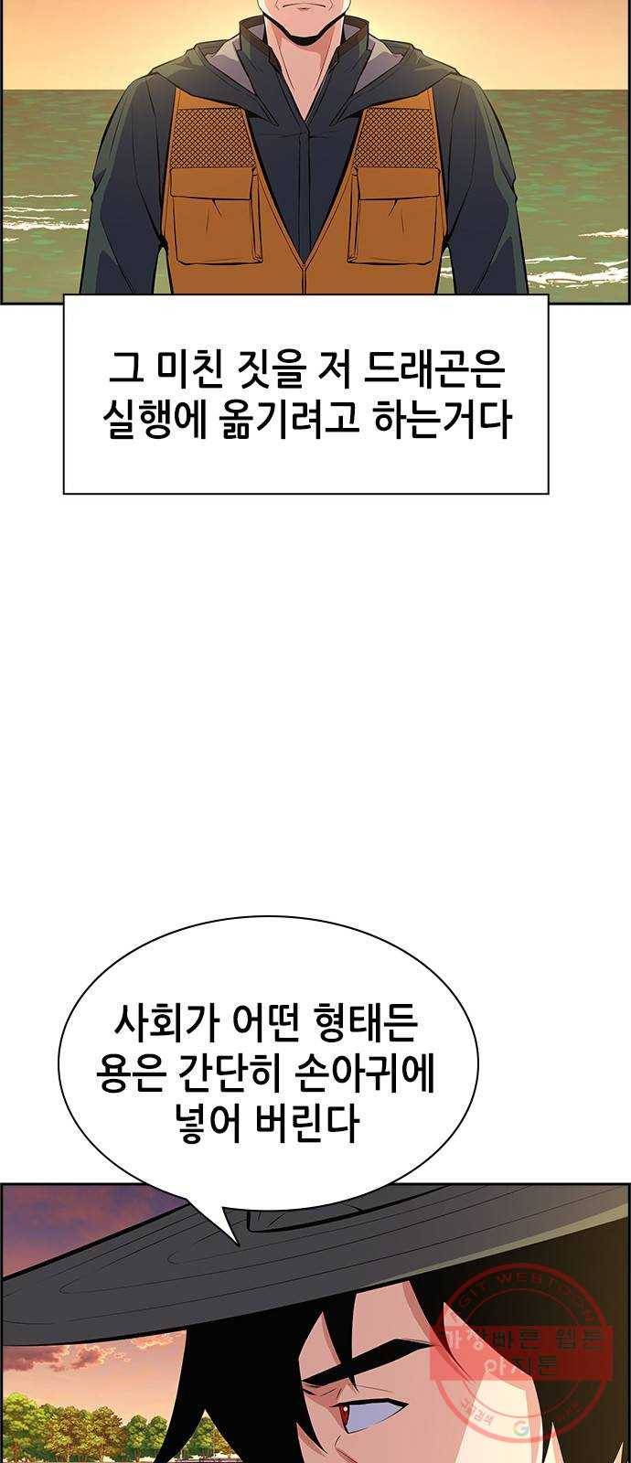 변방의 외노자 11화 : 직장상사를 살해하는 세 가지 방법(9) 48