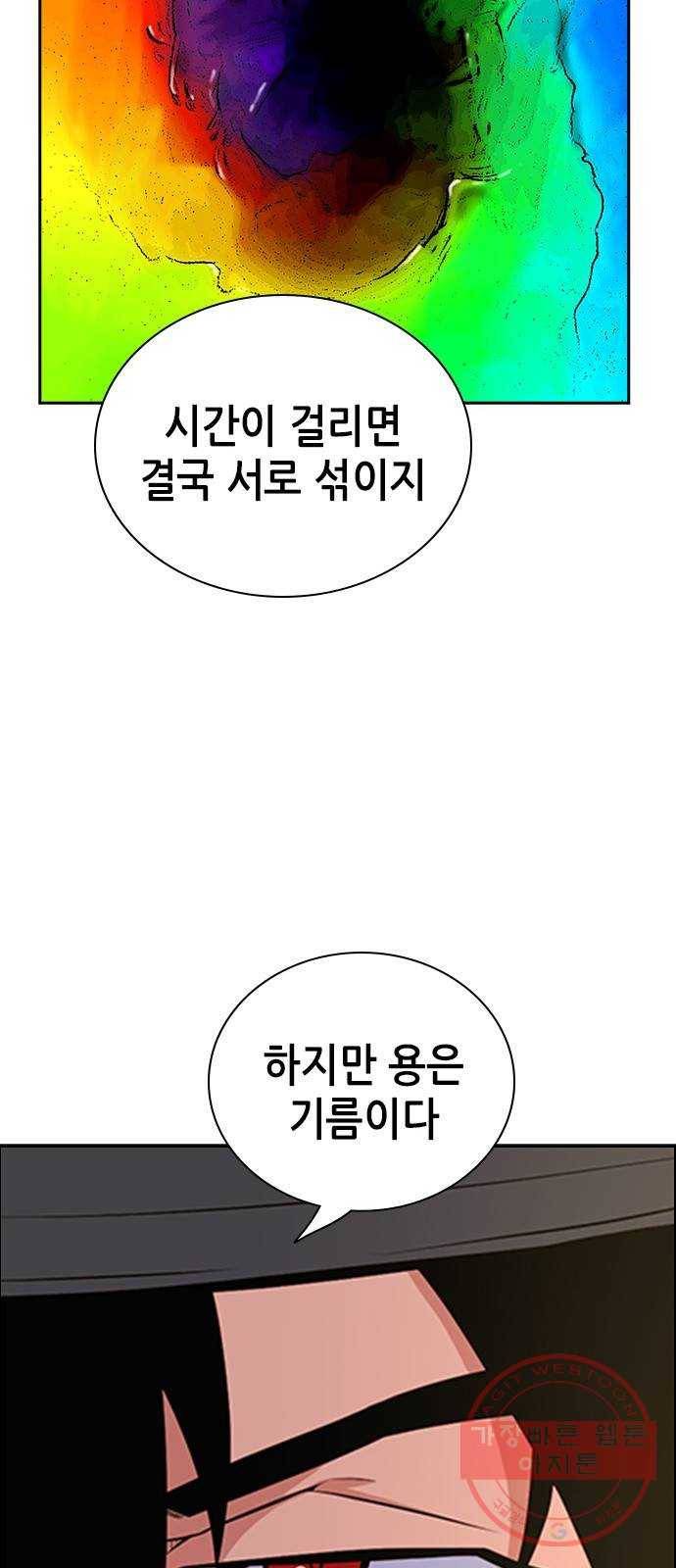 변방의 외노자 11화 : 직장상사를 살해하는 세 가지 방법(9) 50