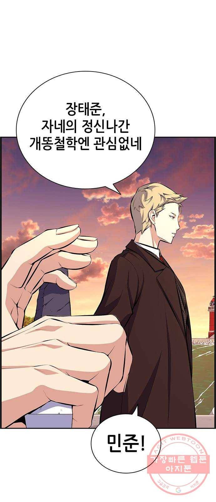 변방의 외노자 11화 : 직장상사를 살해하는 세 가지 방법(9) 53