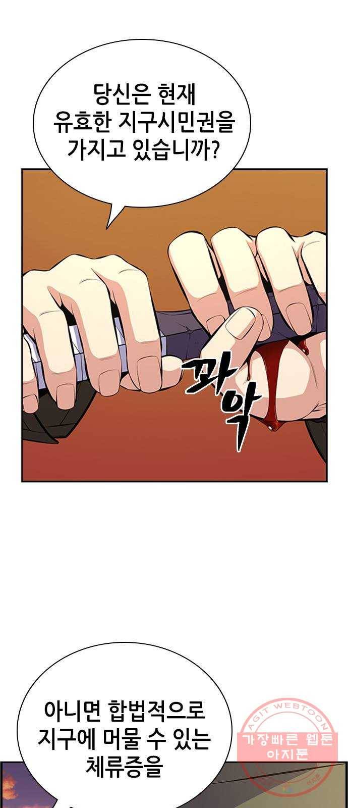 변방의 외노자 11화 : 직장상사를 살해하는 세 가지 방법(9) 55