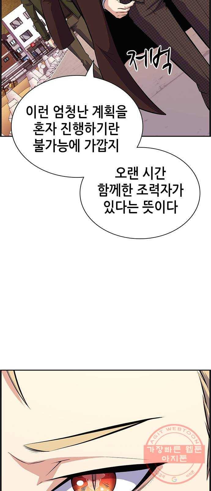 변방의 외노자 11화 : 직장상사를 살해하는 세 가지 방법(9) 63