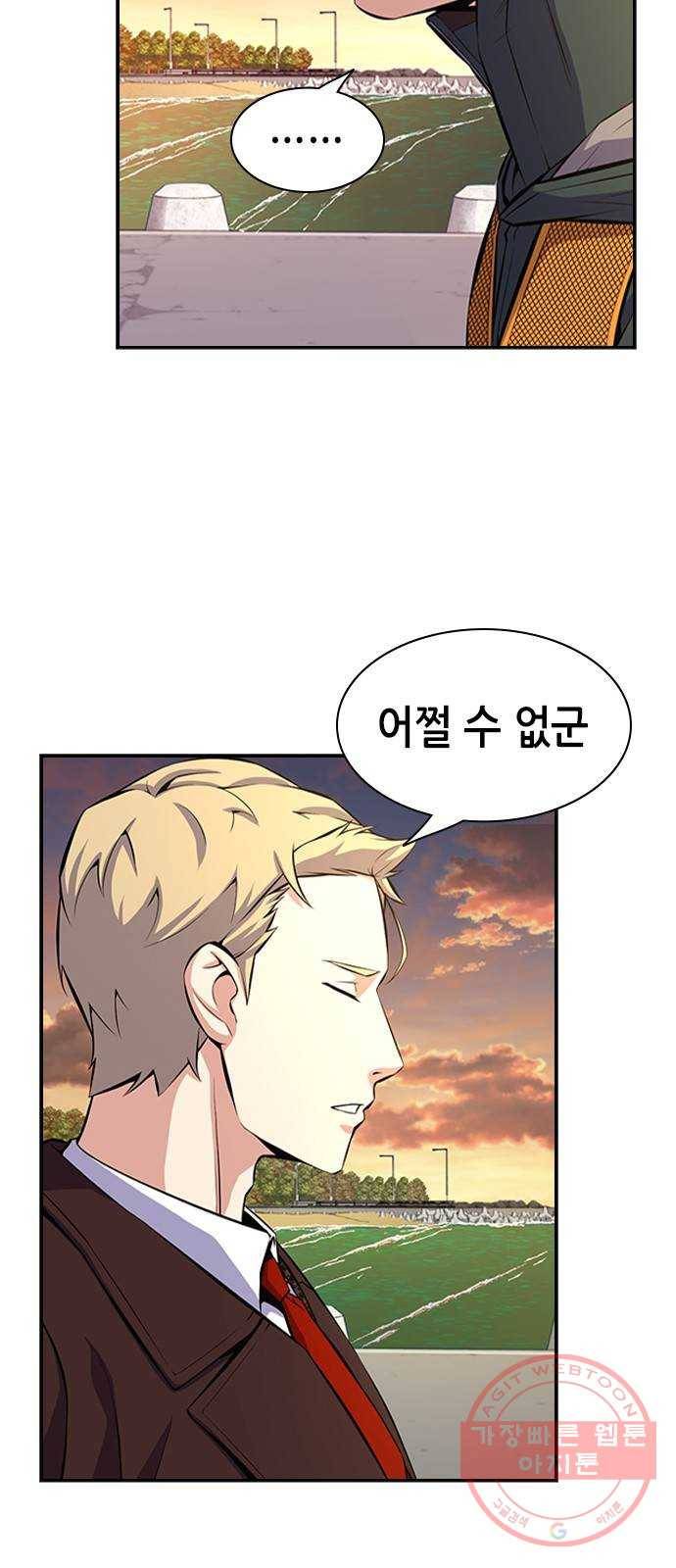 변방의 외노자 11화 : 직장상사를 살해하는 세 가지 방법(9) 65
