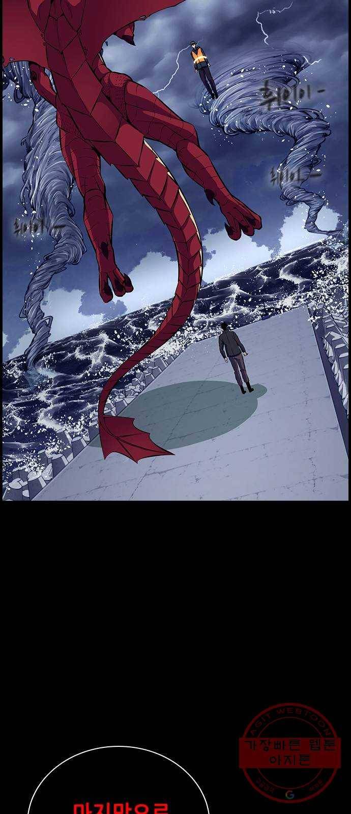 변방의 외노자 11화 : 직장상사를 살해하는 세 가지 방법(9) 79