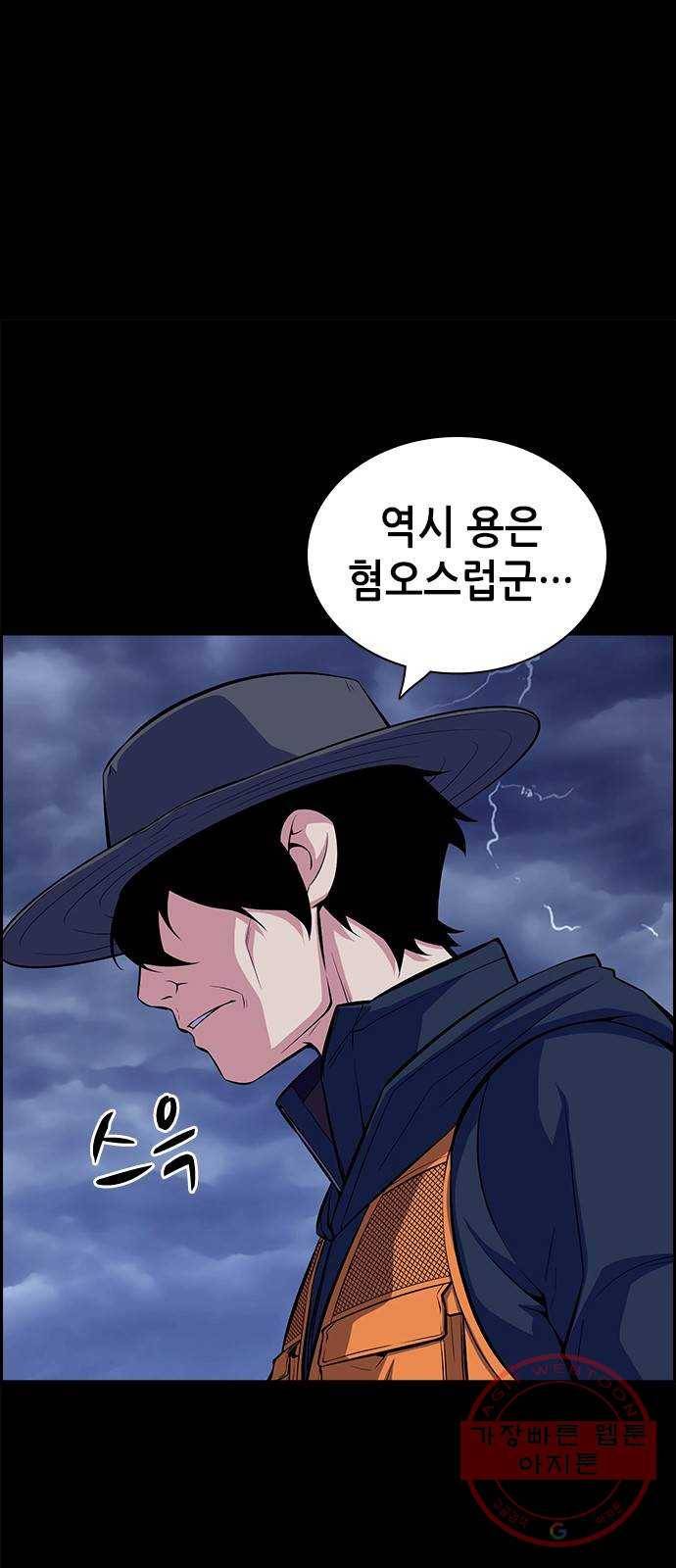 변방의 외노자 11화 : 직장상사를 살해하는 세 가지 방법(9) 81