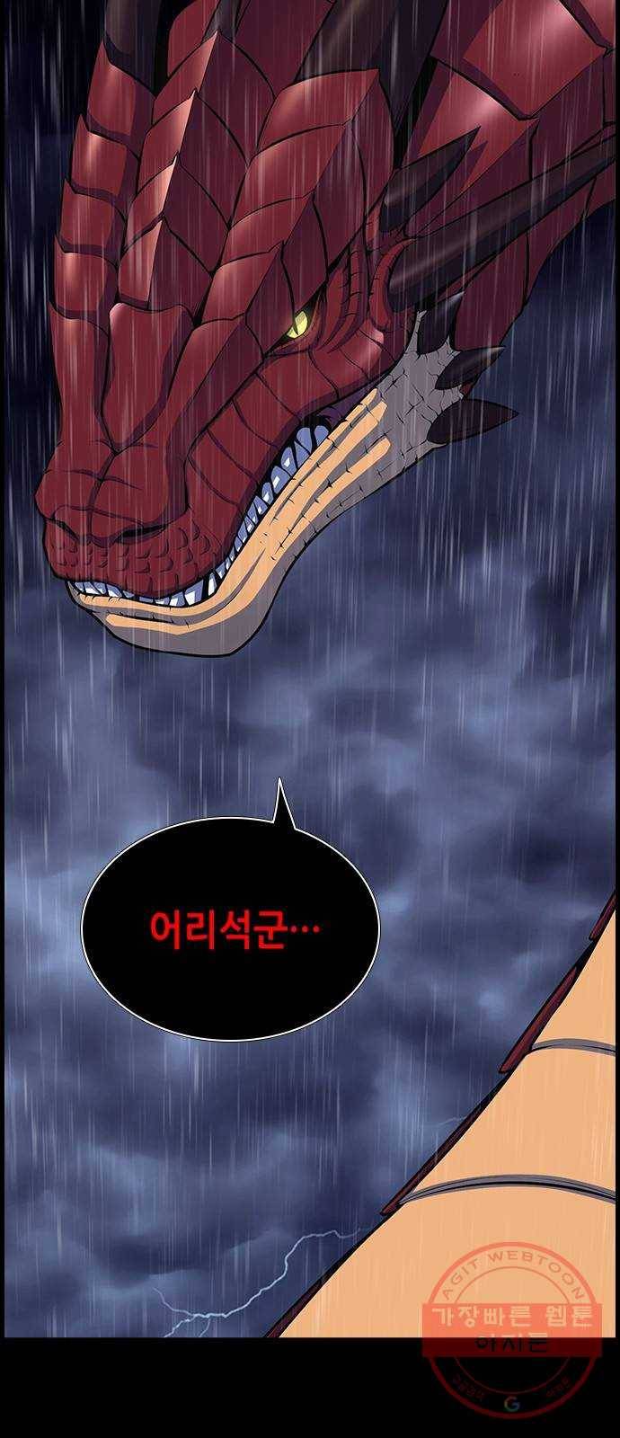 변방의 외노자 11화 : 직장상사를 살해하는 세 가지 방법(9) 88
