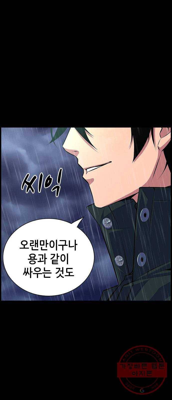 변방의 외노자 11화 : 직장상사를 살해하는 세 가지 방법(9) 89