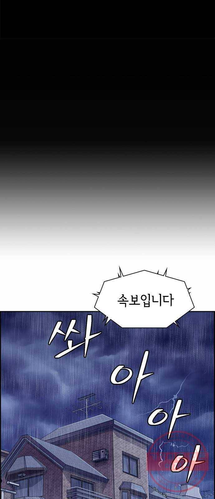 변방의 외노자 11화 : 직장상사를 살해하는 세 가지 방법(9) 96