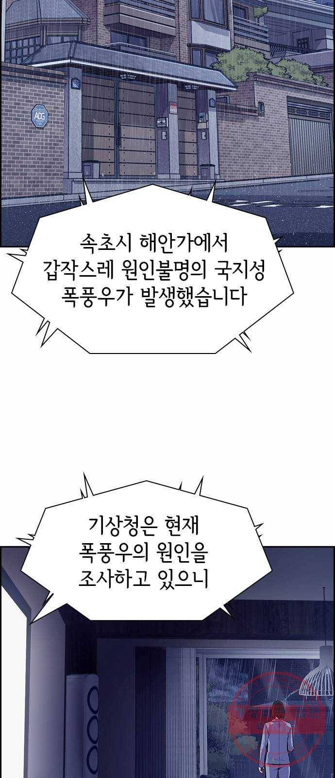 변방의 외노자 11화 : 직장상사를 살해하는 세 가지 방법(9) 97