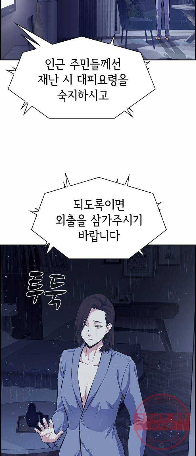 변방의 외노자 11화 : 직장상사를 살해하는 세 가지 방법(9) 98