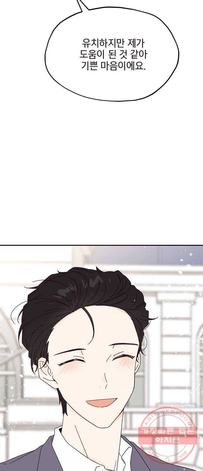 사랑과 평강의 온달! 30화 12