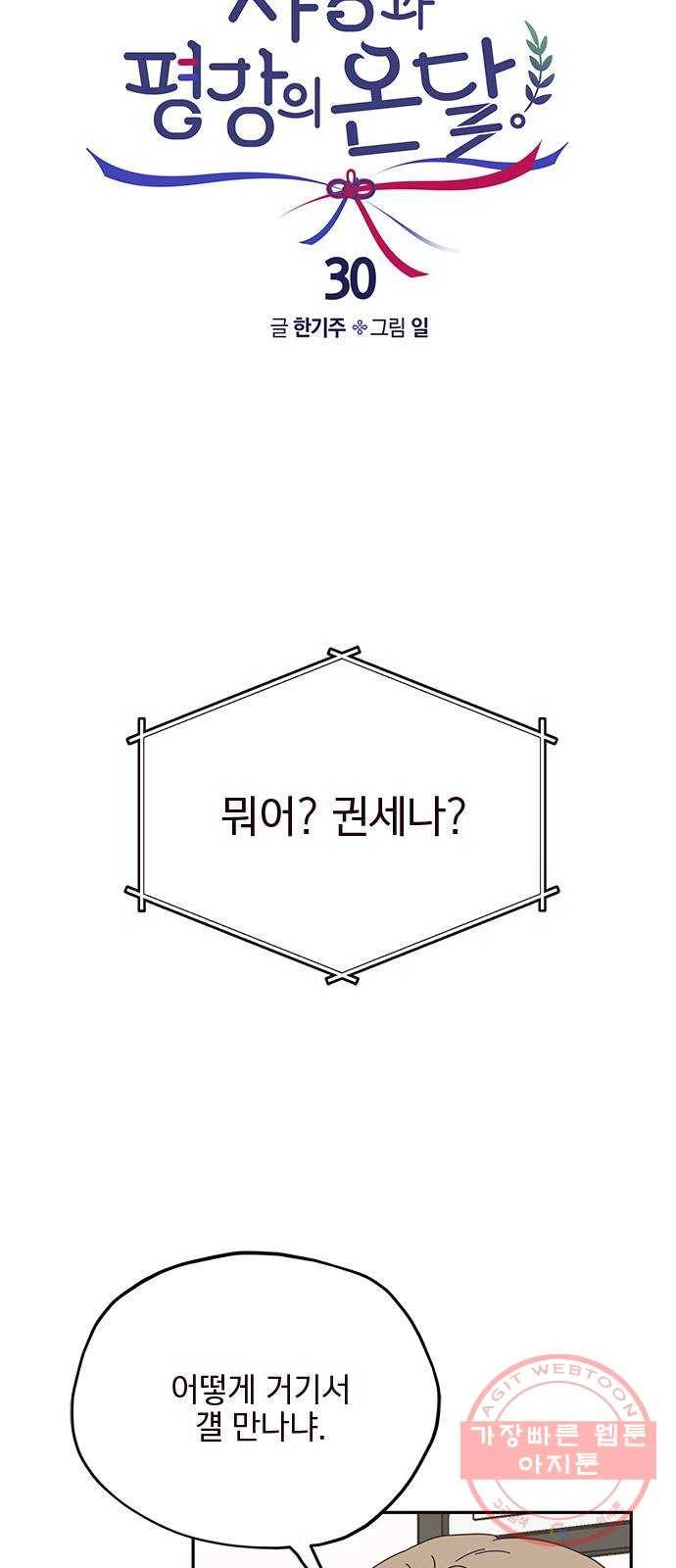 사랑과 평강의 온달! 30화 14