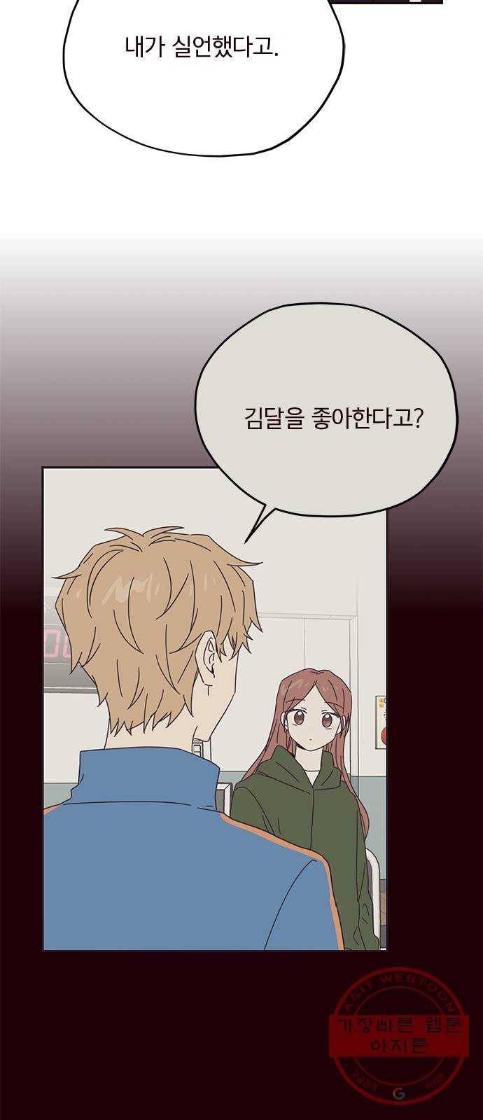사랑과 평강의 온달! 30화 35