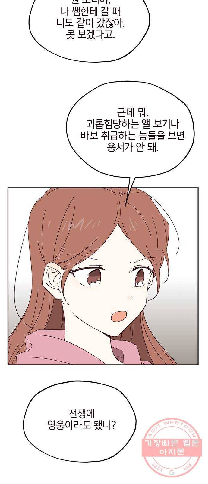 사랑과 평강의 온달! 30화 47