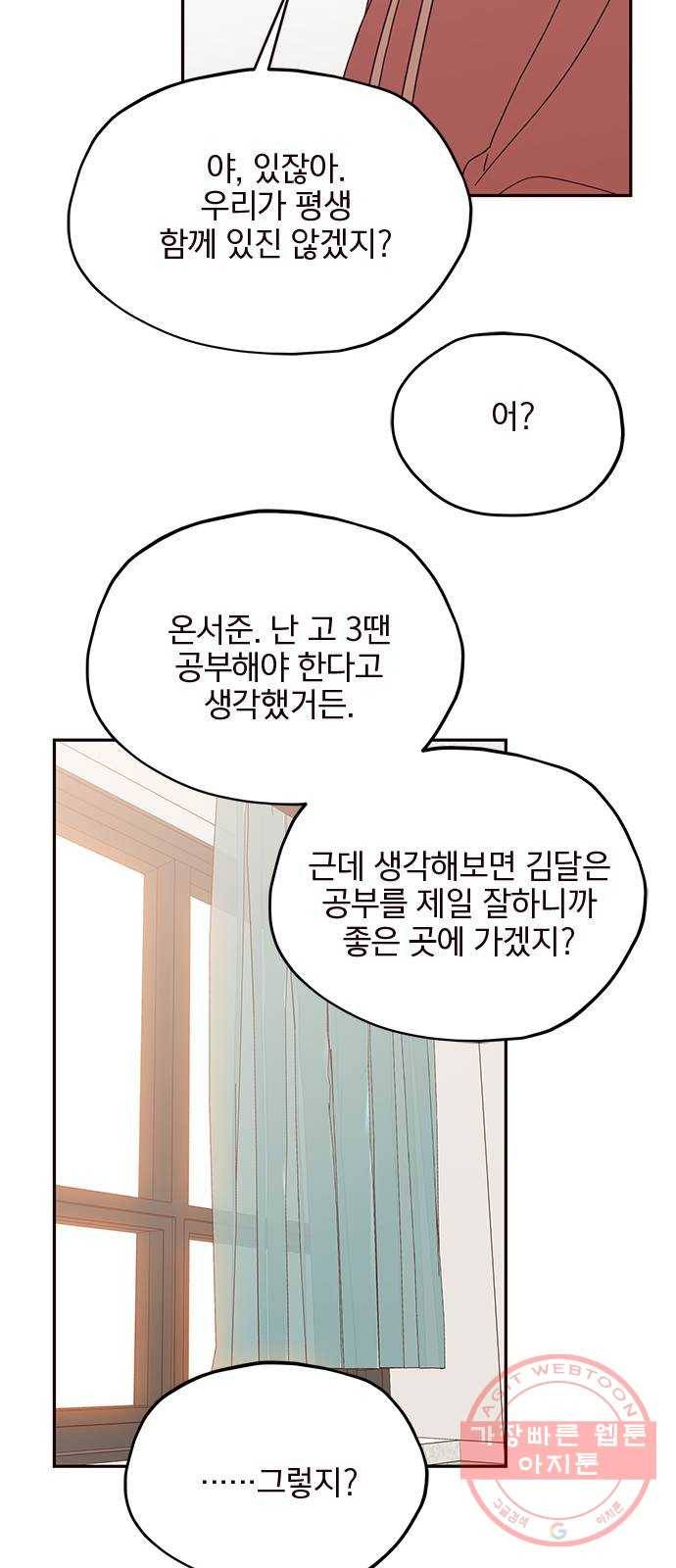 사랑과 평강의 온달! 30화 50