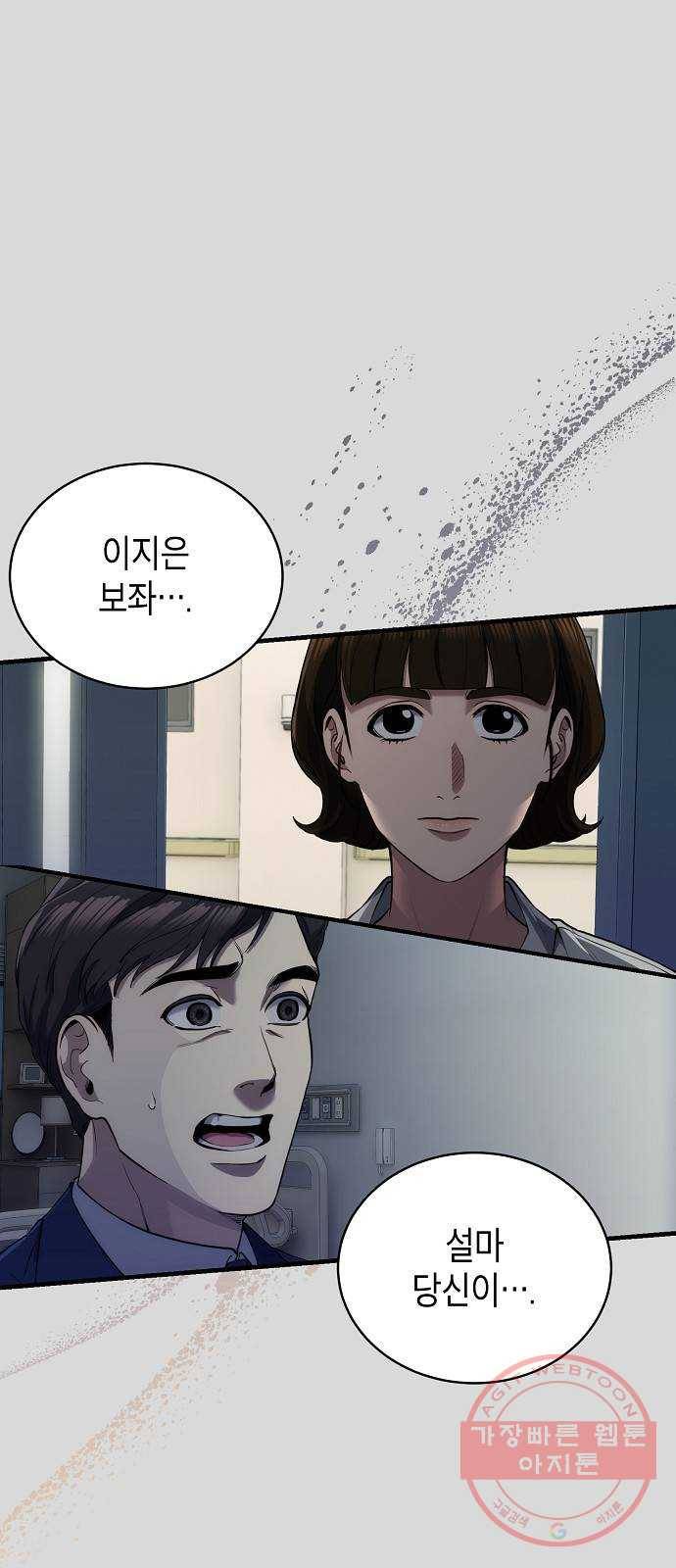 시효완성 61화 1