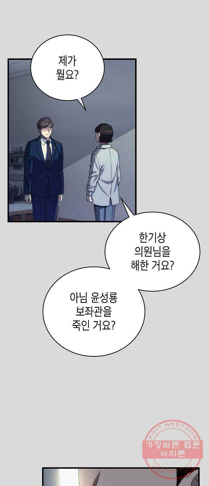 시효완성 61화 2