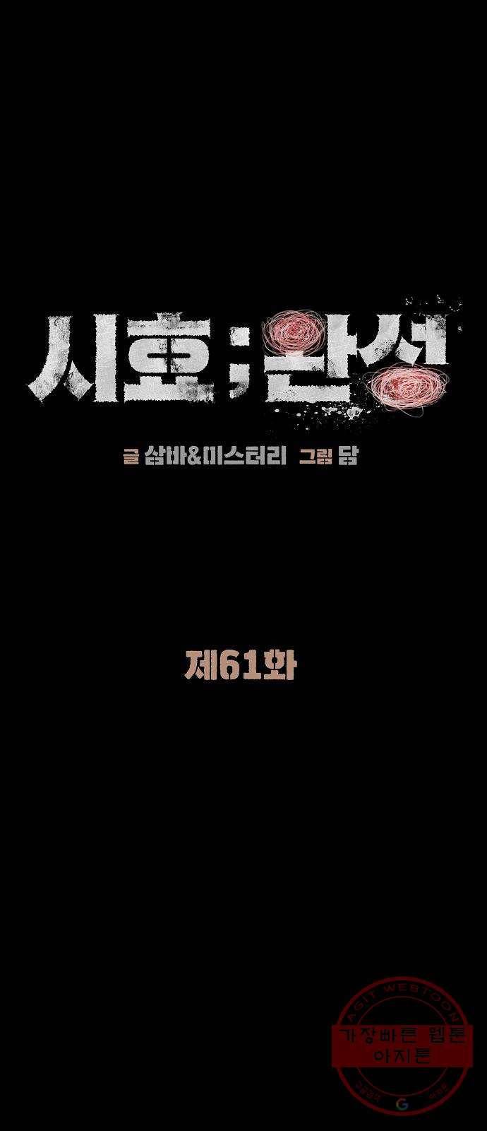 시효완성 61화 9