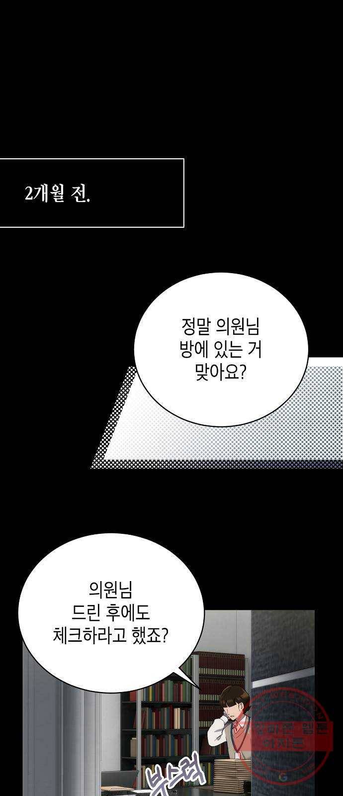 시효완성 61화 10