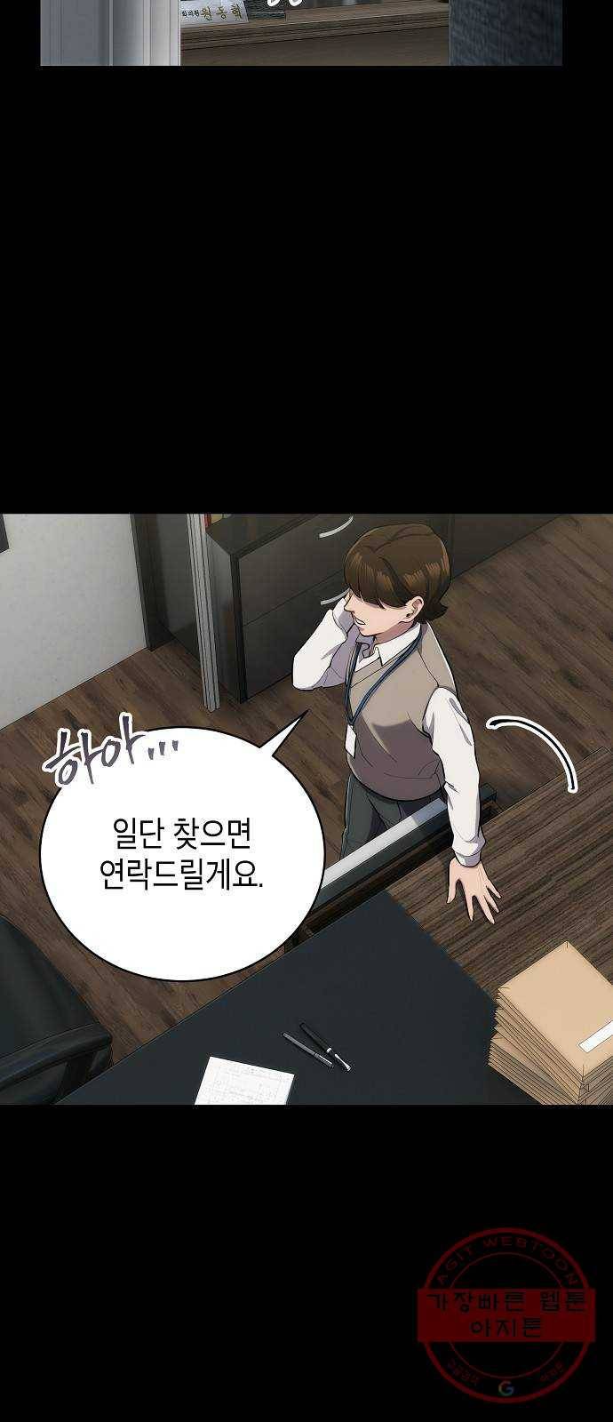 시효완성 61화 11