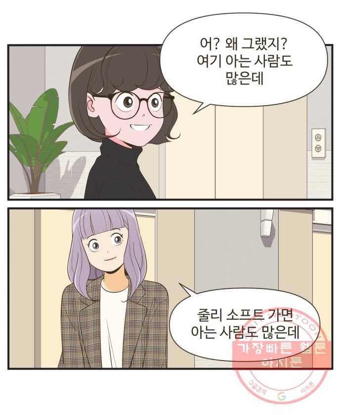 조조코믹스 오답노트 2화. Q.완이는 내일 무엇을 하나요? 2