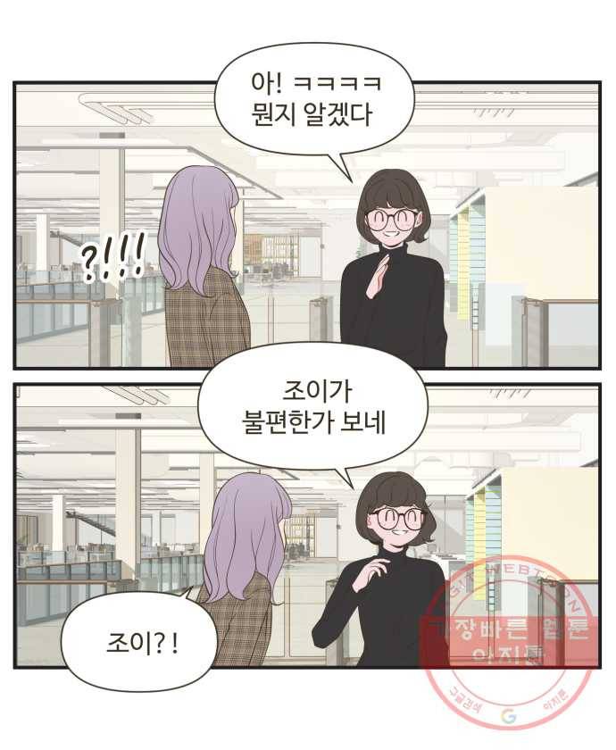 조조코믹스 오답노트 2화. Q.완이는 내일 무엇을 하나요? 5