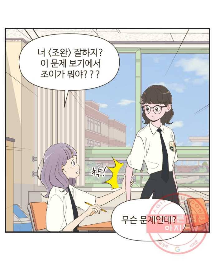 조조코믹스 오답노트 2화. Q.완이는 내일 무엇을 하나요? 6