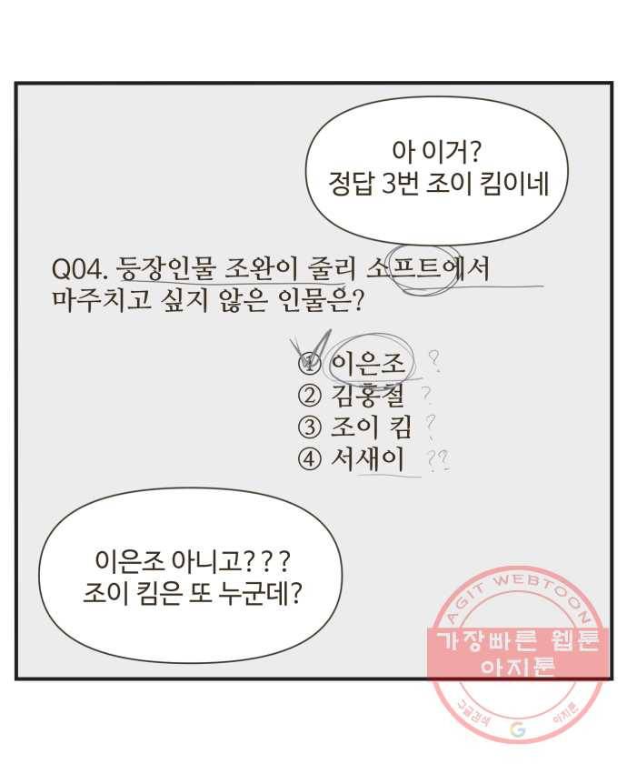 조조코믹스 오답노트 2화. Q.완이는 내일 무엇을 하나요? 7