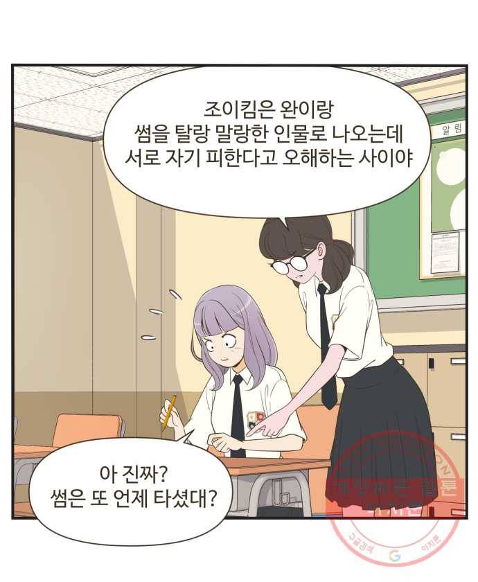 조조코믹스 오답노트 2화. Q.완이는 내일 무엇을 하나요? 8