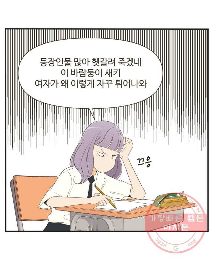 조조코믹스 오답노트 2화. Q.완이는 내일 무엇을 하나요? 9
