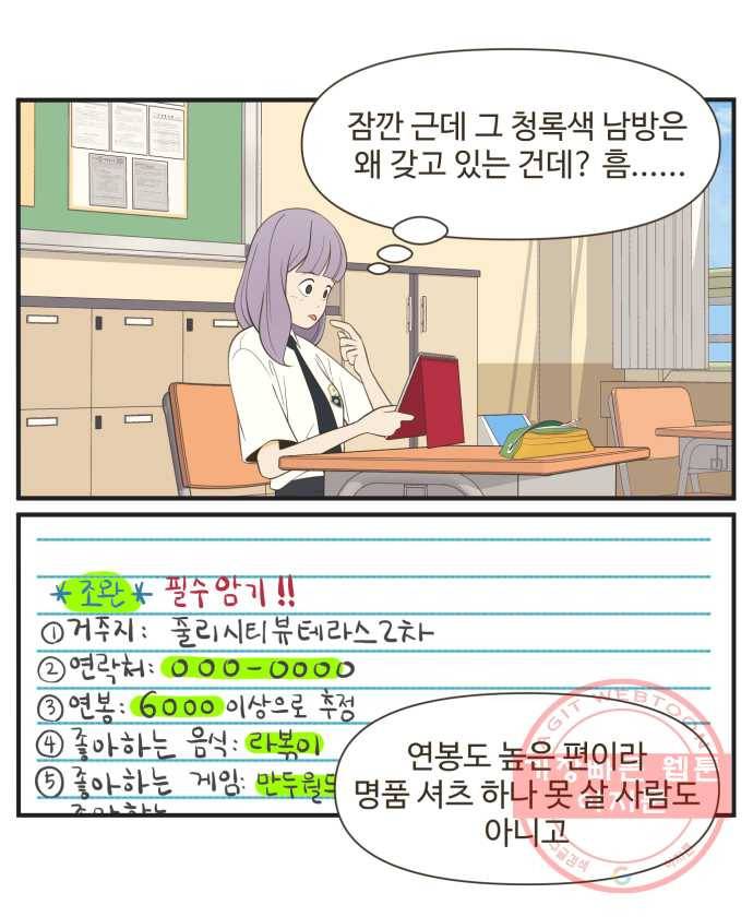 조조코믹스 오답노트 2화. Q.완이는 내일 무엇을 하나요? 11